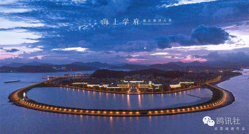 浙江海洋大学 校園文化