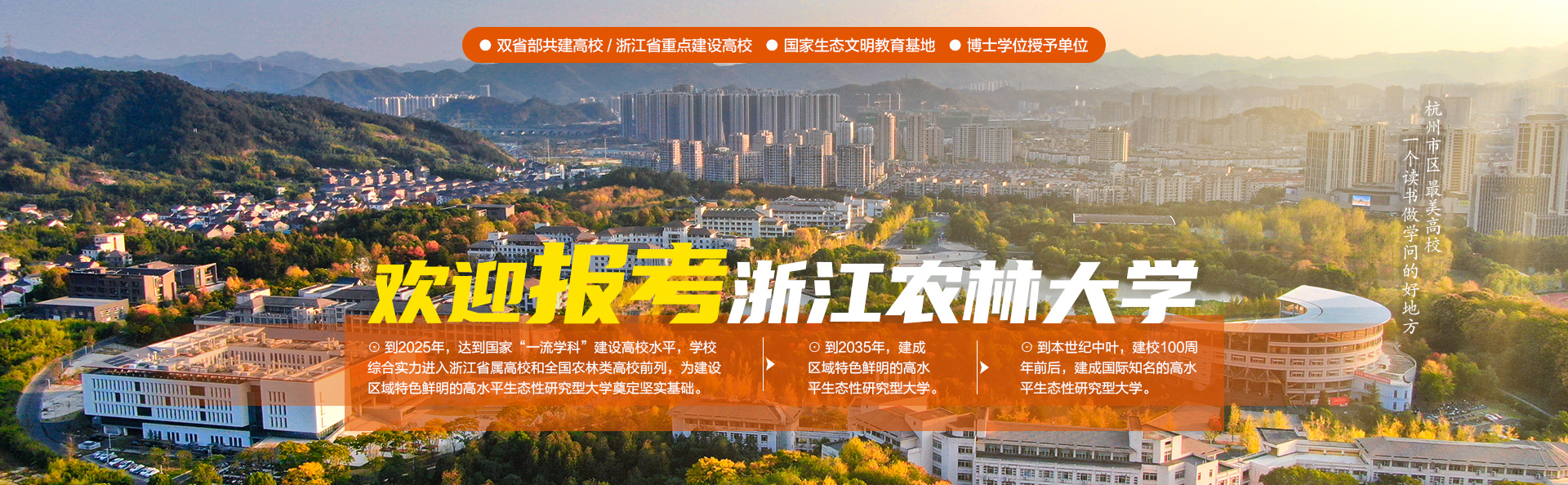 浙江农林大学-校园风景
